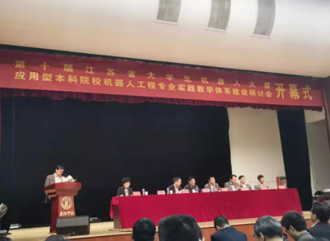 常州固高應(yīng)邀參加“2019應(yīng)用型本科院校機器人工程***實踐教學(xué)體系建設(shè)研討會”